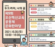 오산시, 30일 학생동아리 축제 '두드려라 나의 꿈' 개최
