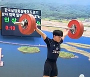 고양시청 신록 역도 한국신기록 수립..남자 61kg급