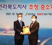 김기문 중기중앙회장, 송하진 전북도지사에 "협동조합 지원" 요청