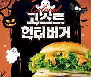 KFC, '커넬고스트헌터버거' 한정 재출시