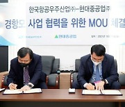 현대重, KAI와 '한국형 경항모' 개발 협력