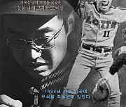 무쇠팔 故최동원 10주기 최초 다큐멘터리 '1984 최동원' 11월 11일 개봉 확정!