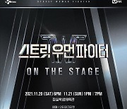 '위드 코로나' 맞아 '스우파 On the stage' 6개 도시에서 공연! 서울-부산-광주-대구-창원-송도