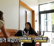'아무튼 출근!' 김하니 한국어 선생님의 'K-시험감독'