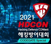 KISA, 11월12일까지 '해킹 방어대회' 아이디어 공모
