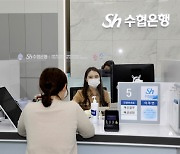 [2021 국감] 수협은행, 금리인하요구권 수용률 5년새 '반토막'