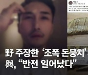 '이재명 국감' 충돌.."도둑은 국민의힘" vs "돈 지배한 아수라 제왕"