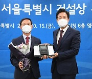 경복대학교 우종태 교수, 2021년 서울시 건설상 '대상' 수상