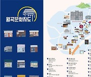 동덕여대 캠퍼스타운 사업단, '월곡문화지도' 제작