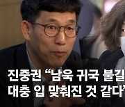 구속될 수도 있는데, 남욱 귀국 미스터리..기획입국설도