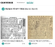 NFT 사업, 언론사 새 수익 창구 될 수 있을까