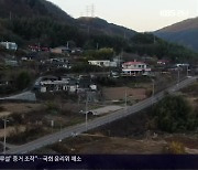 [간추린 경남] 경남 시·군 11곳 '인구감소지역' 지정 외