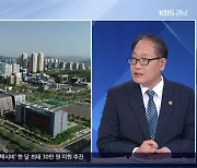 [이슈대담] 균형발전 핵심 '초광역 협력' 어떻게 추진되나?