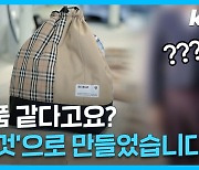 [크랩] 3년 쓰고 버리는 교복으로 '이걸' 만든다고요?