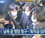 [10월 19일] 미리보는 KBS뉴스9