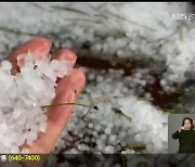 강원 산간 올가을 첫눈..동해안 '가을 우박'