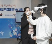"직장생활 VR로 미리 연습"..KT, 발달장애인 지원 VR 콘텐츠 개발