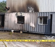 충남 청양 컨테이너 사무실에서 화재..4명 사망