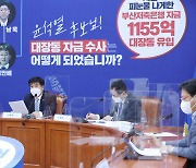 민주당, '이재명 국감' 다음날 국민의힘·윤석열 역공..김용판 윤리위 제소도