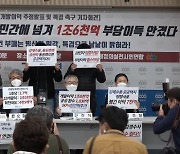 "대장동 민간이익 1.6조원..김만배 등 7명 8500억원 벌어" 경실련