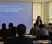 영월군-국정원, 강원도 국가보안시설 드론테러 대응훈련 개최