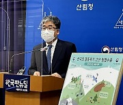 산림청,  '2차 멸종위기 고산 침엽수종 보전 · 복원 대책' 발표
