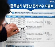 '반값 복비' 시행 첫 날, 중개협회 "법적 대응할 것"