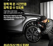르노삼성, '연식 8년↑ 차량' 대상 36가지 항목 무상 점검 실시