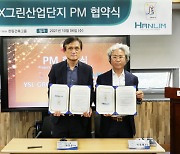 한림건축그룹, YSL그룹과 베트남 그린파크 산업단지 개발 업무 협약
