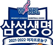 2021-22 여자프로농구, 24일 공식 개막전 오후 1시 45분 시간 변경 [오피셜]