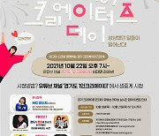 펜싱 세계챔피언 남현희, 크리에이터 축제 참가