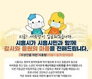 "다시 돌려줘야"..시흥시 '마음드림 지원금' 8억원 이중지급 확인