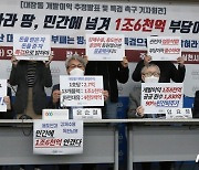 경실련 "대장동 성남시 환수금액은 10%뿐..민간 부당이익 1조6000억원"