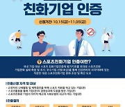 체육진흥공단, 스포츠친화기업 인증 참여 기업 모집