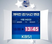 WKBL 24일 삼성생명·KB 공식개막전 팁오프, 18시→13시45분[오피셜]