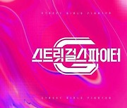 Mnet 측 "'스걸파' 특혜 의혹 사실무근, 허위사실 유포 강경대응"(공식)