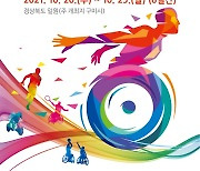 장애인체육대회, 20일 개막..경북 일원에서 개최