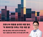 건양대병원 김종엽 교수, 'R 통계의 정석' 출간