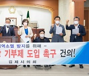 김제시의회, "고향사랑 기부금 법률안 통과 환영"