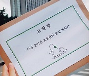 '불법 안락사 혐의'..가짜 유기견 대부 전 군산보호소장 고발돼
