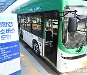 안산시, 경기도 최초 수소버스 대중교통 시대 열었다