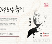'가을 감성 가득' 광주서 23∼29일 정율성 음악축제