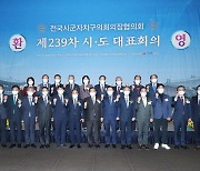 전국 기초의회 의장들, 국제 태권도사관학교 설립 한 목소리
