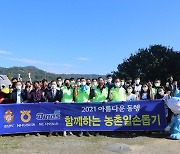 [창원소식] NC 다이노스·경남FC, 농촌일손돕기 등