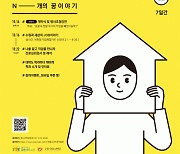 '제9회 수원청소년진로JOB콕박람회' 온라인 개최