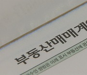 '반값 복비' 오늘부터 시행..중개사협, 가처분 대응
