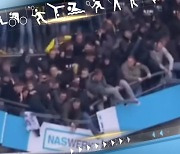 [스포츠영상] 열혈팬의 열띤 응원에 무너진 관중석