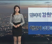 [날씨] 일찍 찾아온 설악산 '첫눈'..내일 아침 서울 5도