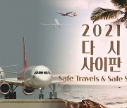 [고용브리핑365] 여행·항공업계 '화색'