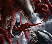 '베놈2' 6일 연속 박스오피스 1위..누적관객 116만